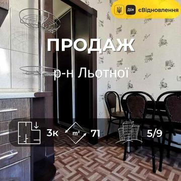 3-кімнатна квартира, вул. Мстиславська, 181 (р-н Літака) RD