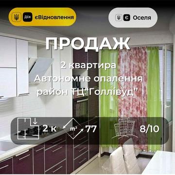 Комфорт 77 м² з АВТОНОМНИМ опаленням район ТЦ "Голлівуд" СМ