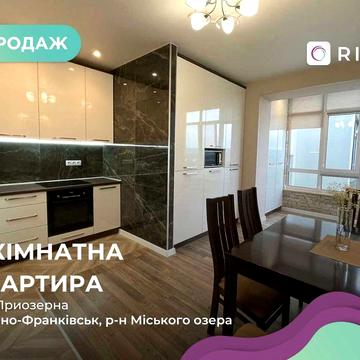 Продається стильна 2-кімнатна квартира в престижному ЖК “Озеро”! ЖК Ozero