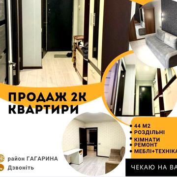 Продам 2к квартиру проспект Гагарина (ул.Лизы Чайкиной)