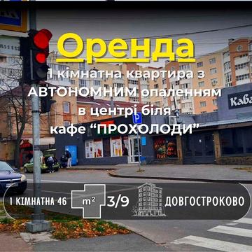 Здам 1-кімнатну квартиру в самому центрі Чернігова СМ