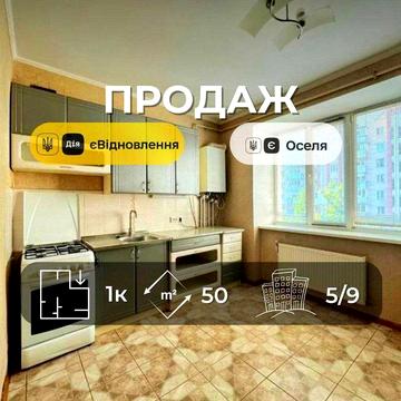 Простора 1 кімнатна квартира. Ремонт, автономне опалення та меблі (SP)