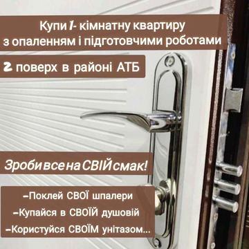 Продається квартира під ремонт з електроопаленням