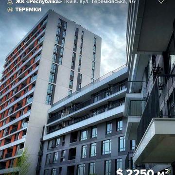 Продаж неймовірної 2к квартири ЖК Respublika! ЖК Республіка