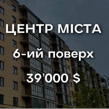 1-но кімнатна квартира в центрі міста