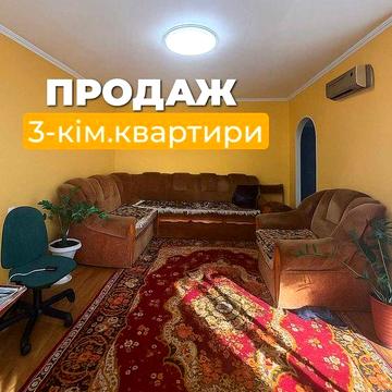 Продаж 3-кім.квартири у центрі міста