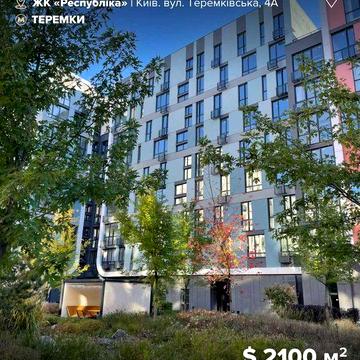 Продаж затишної 2к квартири у ЖК Respublika! ЖК Республіка
