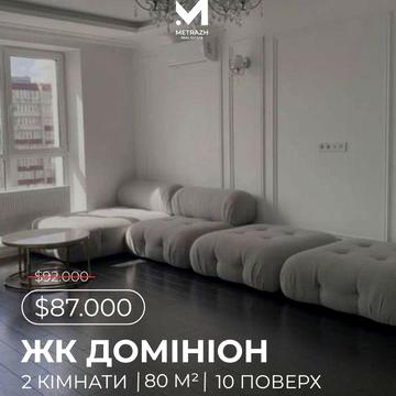 2к квартира в ЖК Доминион‼️ ЖК Доминион