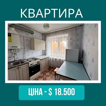 Однокімнатна квартира в Центрі міста