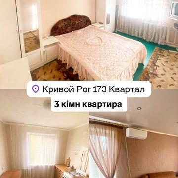 173 квартал (Коротченко). З меблями та технікою