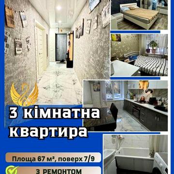 3-х кім квартира у центрі міста