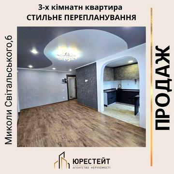 Суперпропозиція! Квартира з ремонтом на Світальського