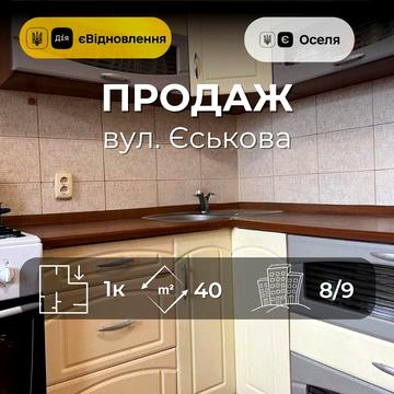 Курсанта Єськова вул., 14-А