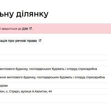 Страдч, Яворівський, Львівська область 66000.0 USD