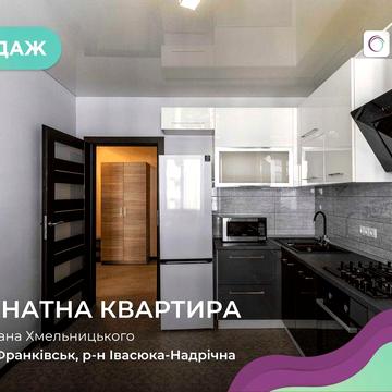 Оренда 1-к. квартири в комфортному районі. вул. Б. Хмельницького