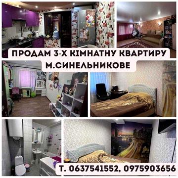 Продам 3 кімнатну квартиру