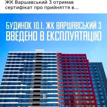 Продається квартира 69.2кв.м. від власника з правом власності ЖК Варшавський 3
