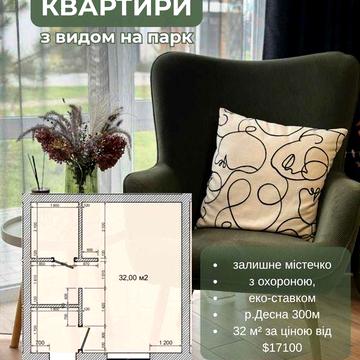 Квартира в котеджному містечку. 32 кв.м з видом на сквер. ЖК Gardd House