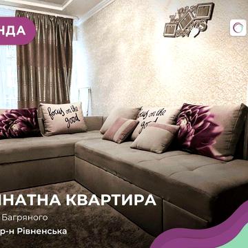 Здається 2-кімнатна квартира вул. Івана Багряного