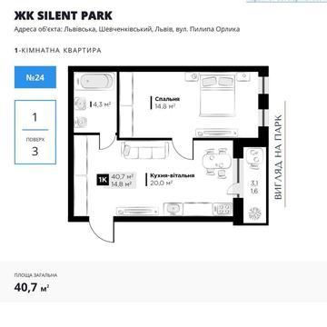 Продаж 1-кім в ЖК SILENT PARK, вул. Орлика. ЖК Silent Park
