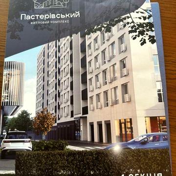 Продам 2-х кімнатну квартиру в ЖК «Пастерівський» . 1 секція. ЖК Пастерівський
