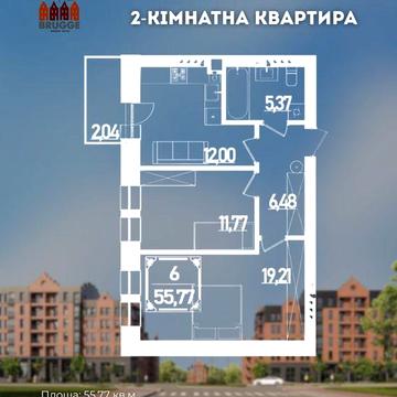 Комфортна 2-к квартира в новобудові ЖК BRUGGE!Центр продажу. ЖК Brugge