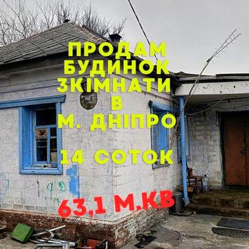 Продам будинок 63,1м/кв в м. Дніпро