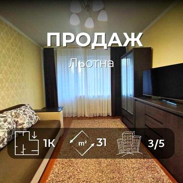 MZ, 1-кімнатна квартира з ремонтом, район Льотна