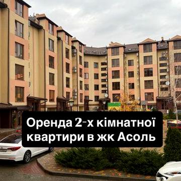 Аренда 2-х комнатной кварииры в новострле