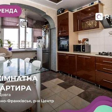 Здається в оренду 3-к. квартира з якісним ремонтом у ЦЕНТРІ міста!