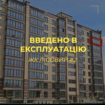 Продам 1 кімнатну квартиру 42кв.м ТОРГ ‼️ ЖК Лісовий