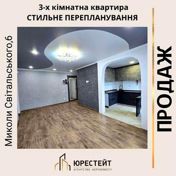 Цікаве перепланування! Квартира з ремонтом на Світальського