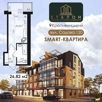 Смарт-квартира, площею 26.82м² м.Кропивницький вул: Садова 120 ЖК Мережа клубних будинків &quot;Еталон&quot;