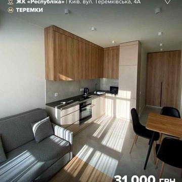 Оренда затишної 1к квартири у ЖК Respublika!