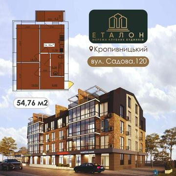 Квартира 1К площею 54,76 м² в місті Кропивницький по вул: Садова 120 ЖК КБ Еталон