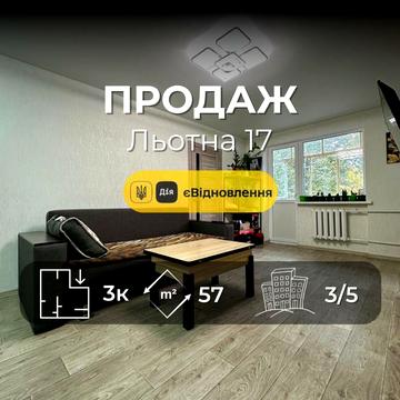 Затишна 3 ка 57м2, ремонт 2023 року ,вул.Льотна 17,Сертифікат(NN)