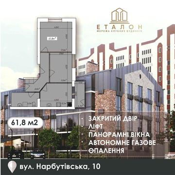 2К квартира 61,8 м² від "Еталон" по вул. Нарбутівська,10 ЖК Мережа клубних будинків &quot;Еталон&quot;