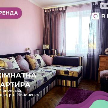 Довгострокова оренда 2к Квартира Рівненська вулиця