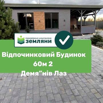 Відпочинковий будинок 60 кв.м з ділянкою 6 сот Демянів Лаз (4)