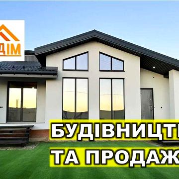 Будинок 118м2, коттедж з великими вікнами, Зробимо Під ключ!