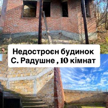 Продається 2-х поверх недостроєн будинок Радушне, прац по Сертифікату