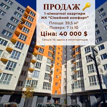 Продаж 1к квартиру в зданому будинку , новобудова