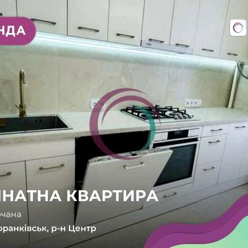 Здається в оренду квартира з меблями і технікою в центрі міста