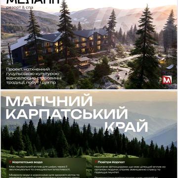 Інвестиційні апартаменти Буковель, с.Поляниця ЖК Меланіт Резорт &amp; СПА