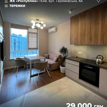 ЖК Respublika! ОРЕНДА Світлої  1-кімнатної квартири !