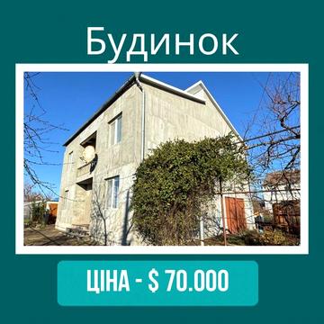 Продається двоповерховий будинок з меблями та готовим бізнесом