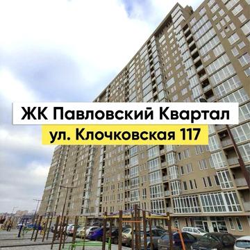 80т.$ ‼️ЖК ПАВЛОВСКИЙ КВАРТАЛ‼️Право Собственности! 105 м2 ЖК ПАВЛОВСКИЙ КВАРТАЛ