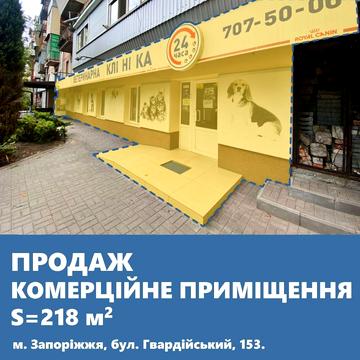 Героїв полку Азов бульв. (Гвардійський), 153