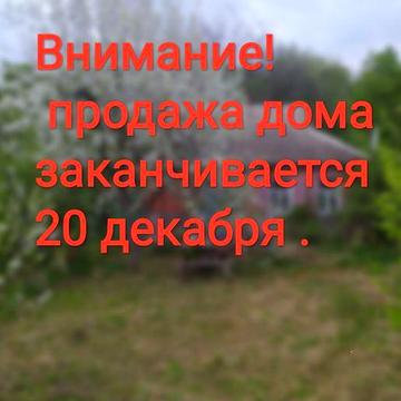 Дом /договорная цена/  Безруков.