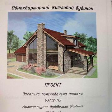 Проєкт житлового будинку